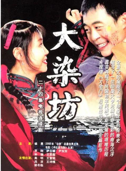 大染坊,风云变幻的民国纺织传奇